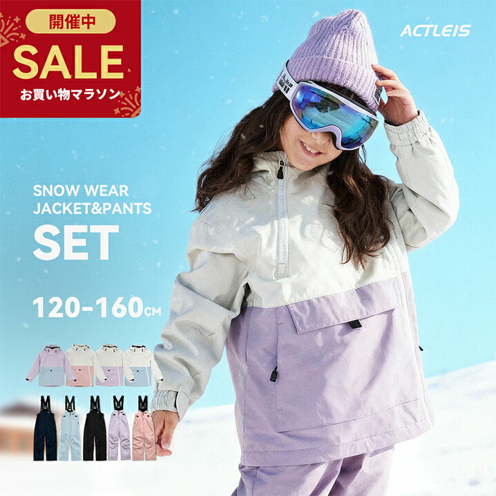 楽天市場】スキーウェア キッズ 上下セット セパレート スノーボード