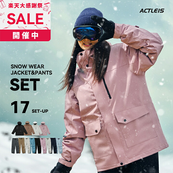 楽天市場】限界値下！ 上下セットスノーボードウェア スキーウェア