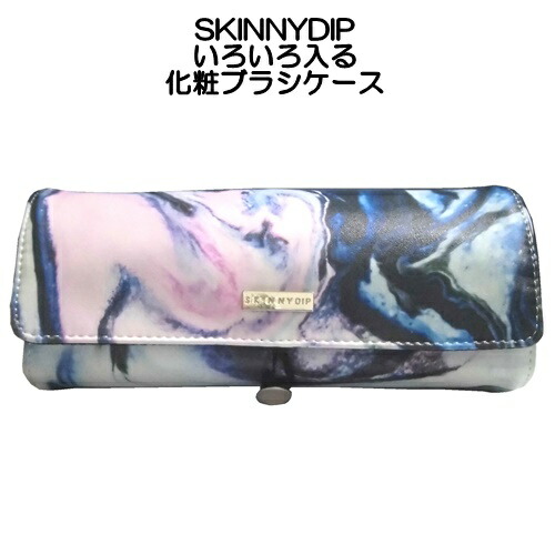 【楽天市場】skinnydip メイクブラシケース 大理石柄 化粧筆入れ コスメブラシケース 化粧ブラシケース 巻き 筒型 ふた お洒落な