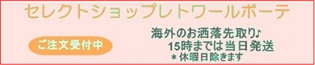 セレクトショップレトワールボーテ:モバイルケース等を扱うショップです