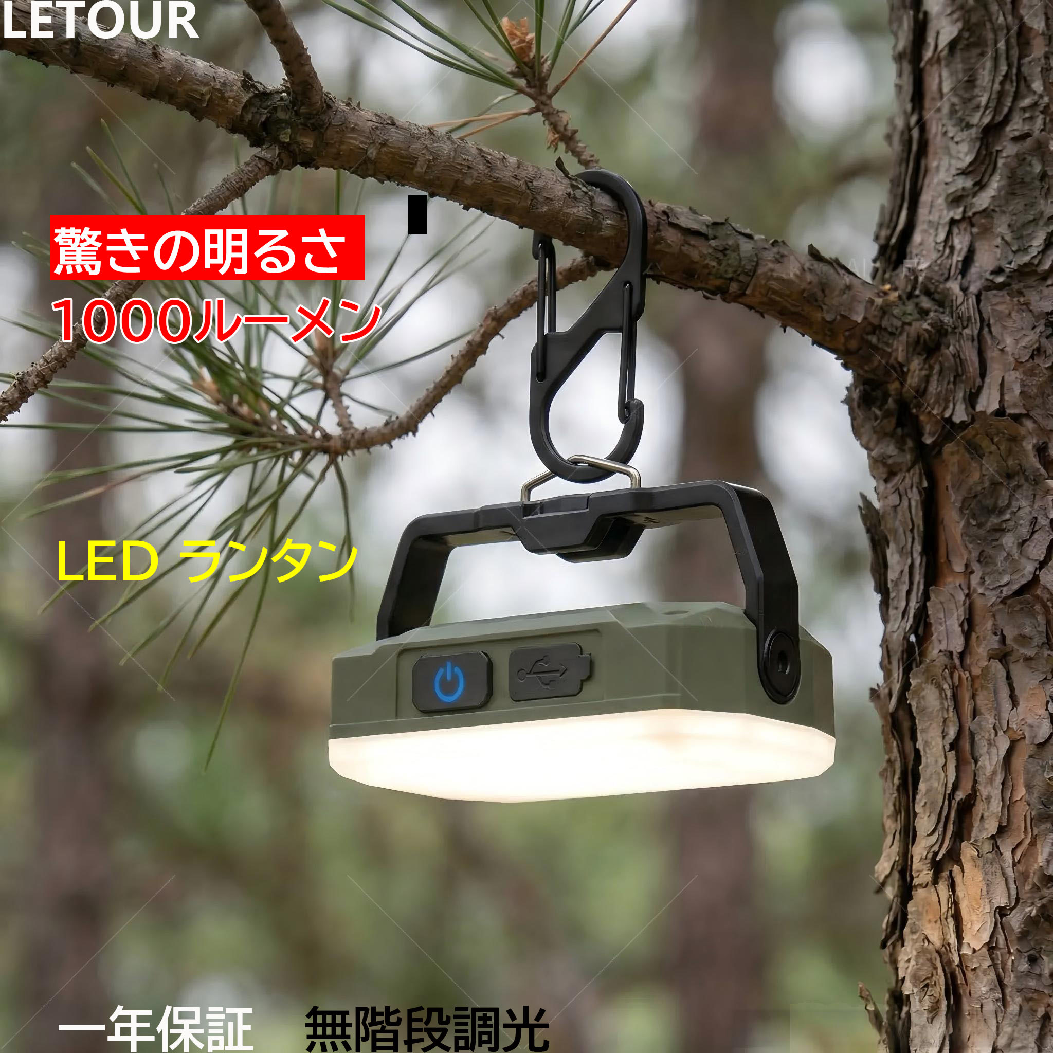 【楽天市場】\★限定10%クーポン/LETOUR LEDランタン 充電式 【超長寿命4000mAh】キャンプ ランタン 防災 超高輝度 無段階 ...