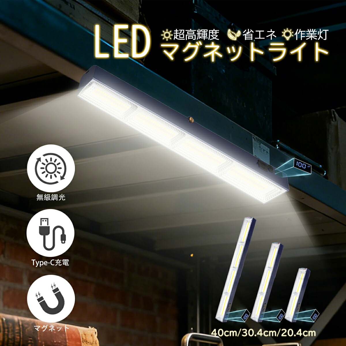 【楽天市場】\20%ポイントバック/LEDライト 充電式 led マグネット付きライト 作業用ライト 取付簡単 大容量 LED残量表示 ...