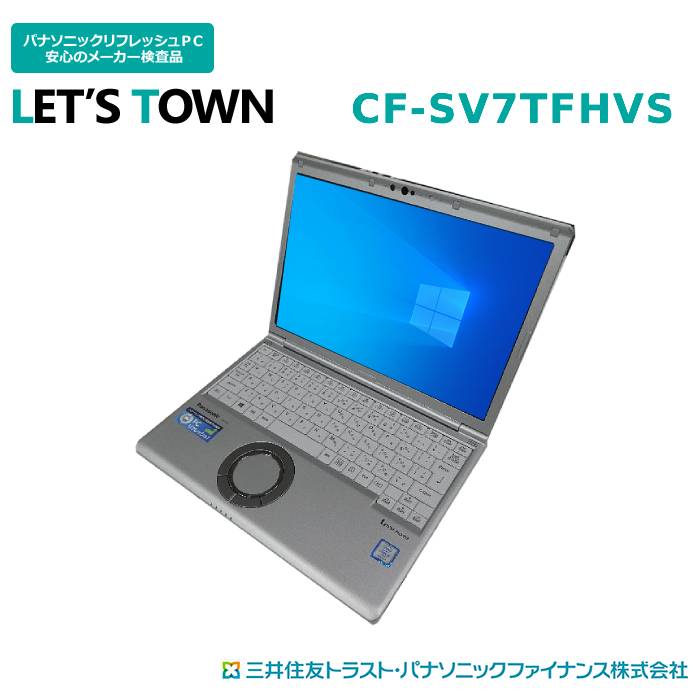 【楽天市場】中古レッツノートCF-SV7RDCVS【動作A】【液晶A