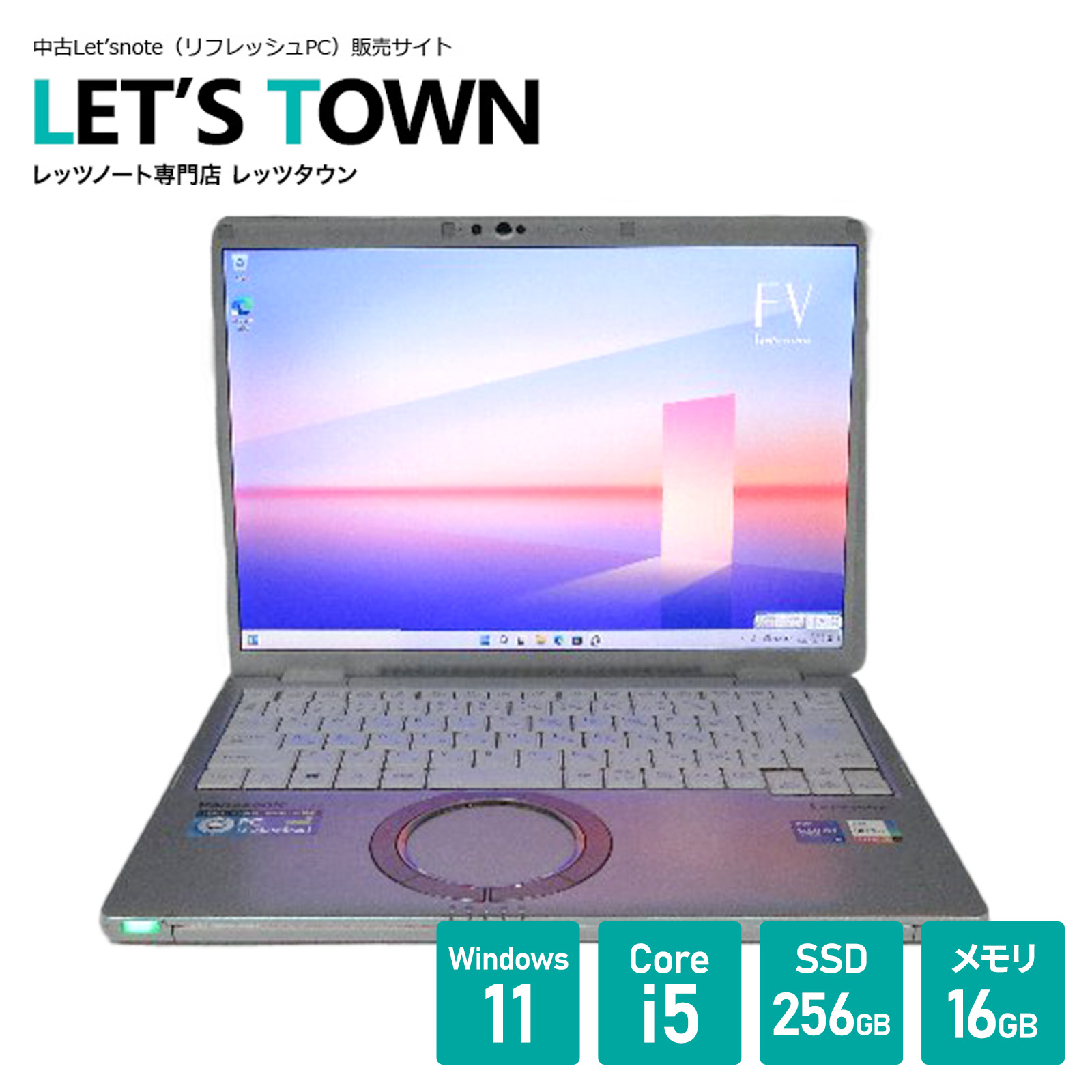 Panasonic レッツノート FV1 16GB /SSD256/office 中古 レッツノート FV1 (CF-FV1) パナソニック CF-FV1RDAVS 中古