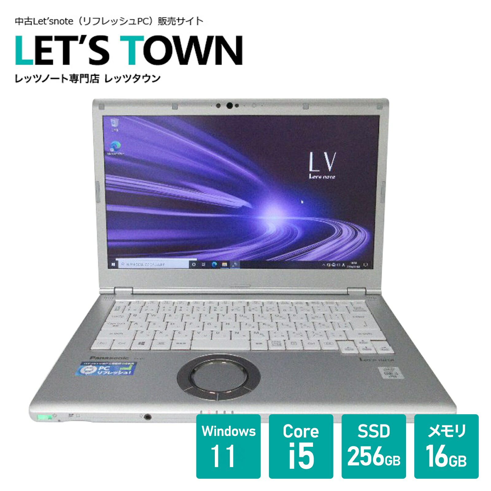 楽天市場】≪Win11更新済み≫中古レッツノートCF-SV9RDQVS【動作