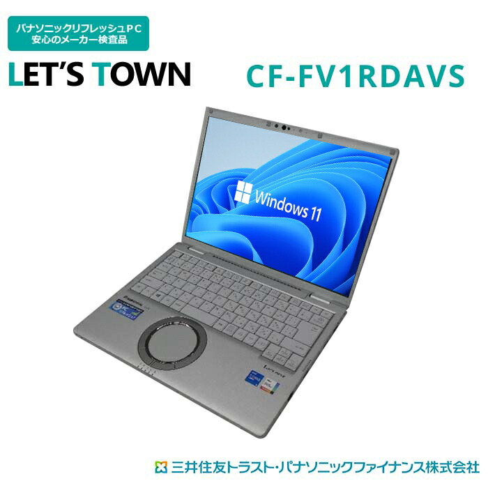 楽天市場】中古レッツノートCF-FV1RDAVS【動作A】【液晶B】【外観B 