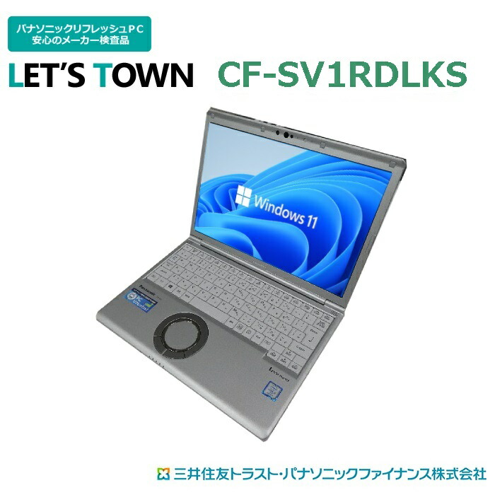 楽天市場】中古レッツノートCF-SV1RDLKS【動作A】【液晶A】【外観B