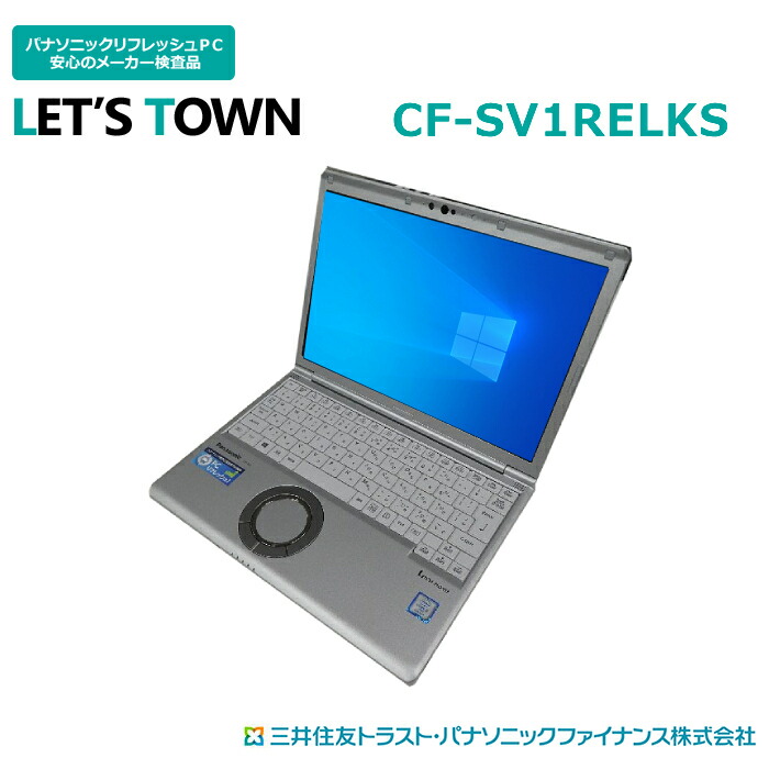 Let’sNote CF-SV9RDQVS(Corei5/16GB/SSD1TB 楽天市場】≪お買い得！！≫ 中古レッツノートCF-SV9RDQVS【動作