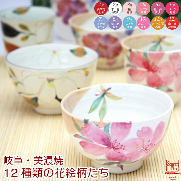 【ご購入済商品】花柄　茶碗　湯呑み　12個セット hana12yu_3.jpg