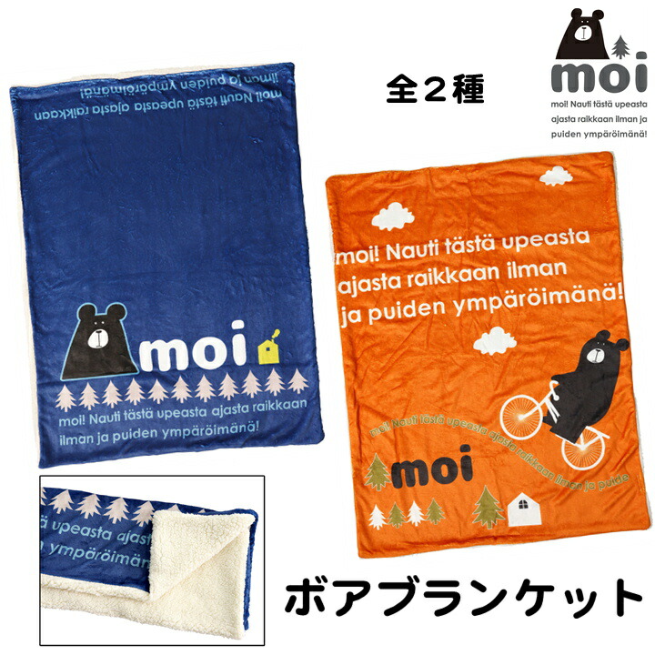 Moi ボア ブランケット 2種 冬 ひざ掛け 膝掛け あったかい オフィス ソファ ベッド リビング アウトドア キャンプ 女性 彼女 お母さん おばあちゃん 子供 くま 熊 可愛い おしゃれ 雑貨 実用的 セラミック藍 Educaps Com Br Moi ボア ブランケット 2種 冬 ひざ掛け 膝掛け あったかい オフィス ソファ ベッド リビング アウトドア キャンプ 女性 彼女 お母さん おばあちゃん 子供 くま 熊 可愛い おしゃれ 雑貨 実用的 セラミック藍 Educaps Com Br