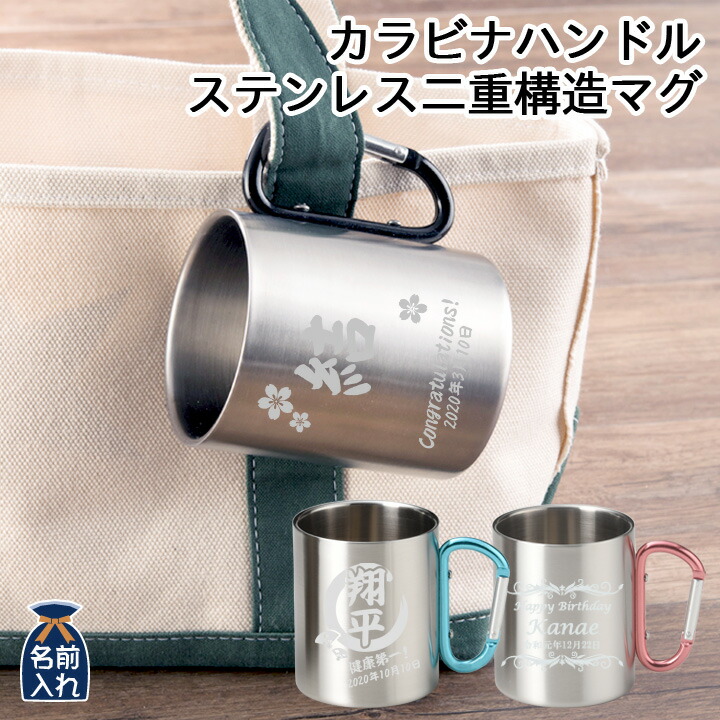デリ丸。　カラビナステンレスマグ　2個セット kb-mug.jpg