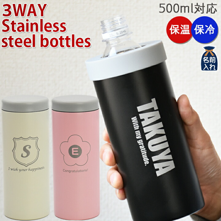 市場 ペットボトルホルダー ステンレス 猫三兄弟 保冷 猫3兄弟 ステンレスボトル キャラクター 保温 ボトルカバー