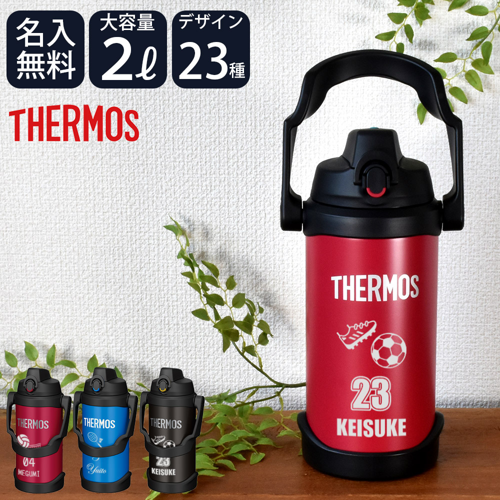 楽天市場】サーモス 水筒 2l 2リットル ジャグ 名入れ 誕生日