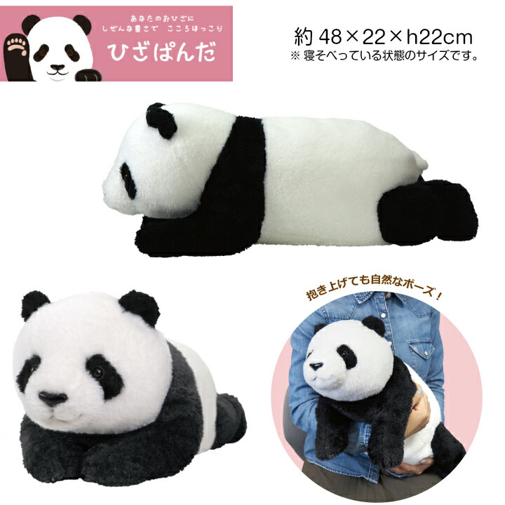 楽天市場 ひざシリーズ ギフトラッピング承り中 こころほっこり ひざぱんだ ぬいぐるみパンダ Panda ぱんだ サンレモン ぬいぐるみ 抱き枕 かわいい ビッグ 送料無料 プレゼント おもちゃ 子供 雑貨 お祝 誕生日 内祝 ホワイトデー お返し ギフト 敬老の日 和