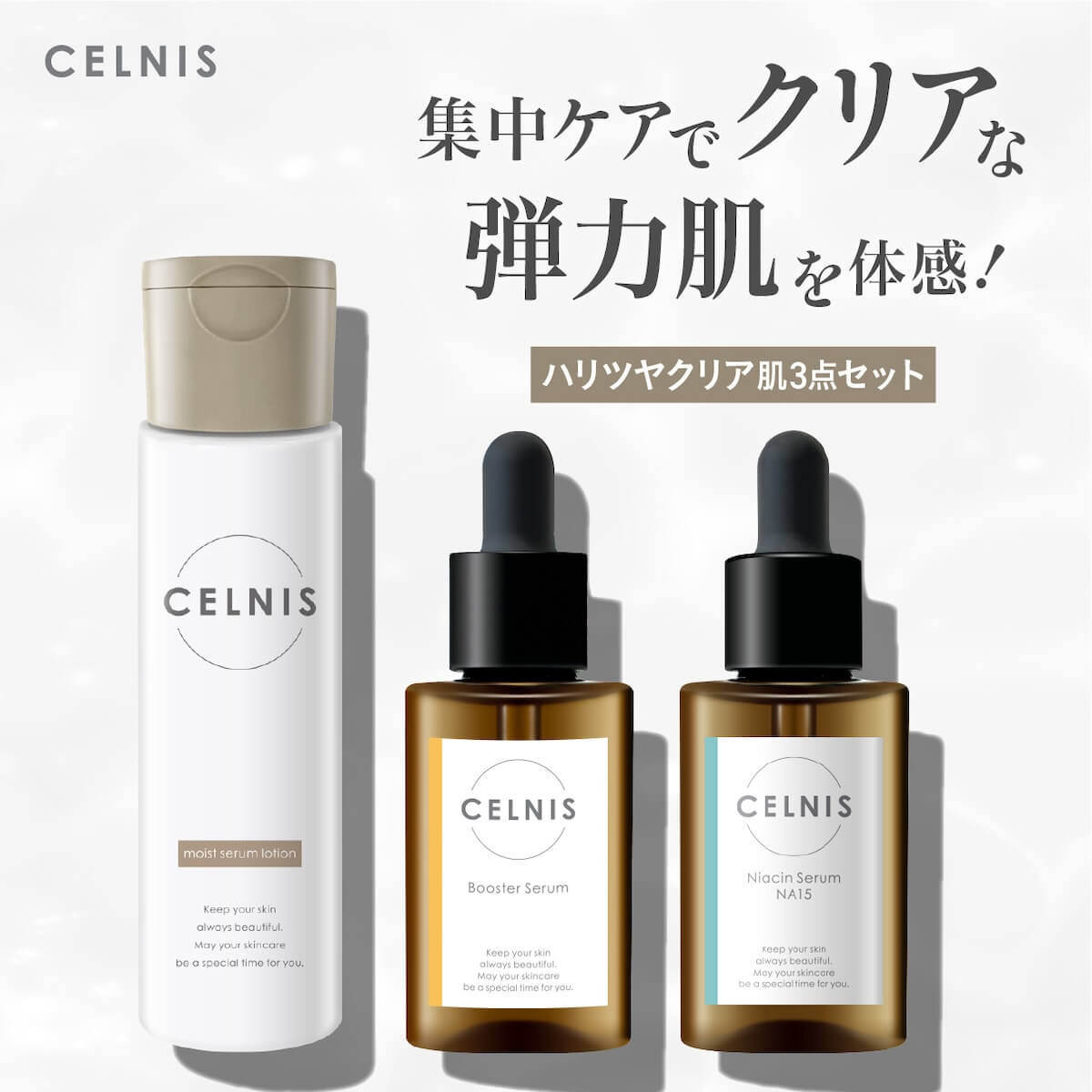 楽天市場】セルニス スキンケア セット [ 導入美容液 化粧水