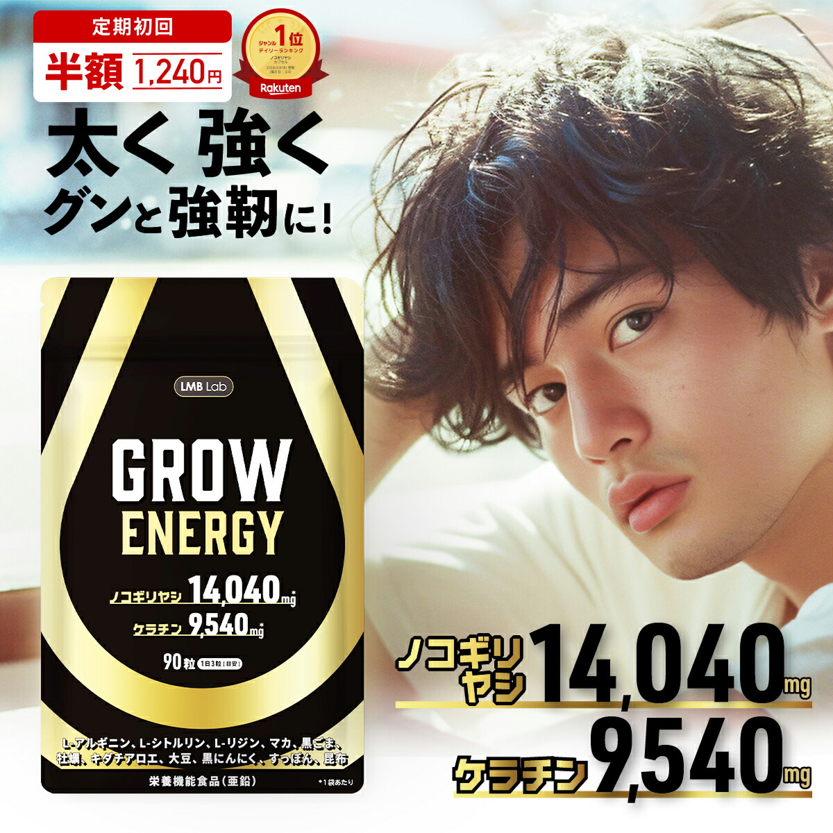 ノコギリヤシ サプリ 14040mg 製薬会社共同開発 ケラチン 9540mg 30日分 LMB Lab【栄養機能食品 亜鉛】 ケラチン サプリ サプリメント アルギニン シトルリン 国内製造 粒 90粒 1ヶ月分 GROW ENERGY｜美と健康のレバンテ店