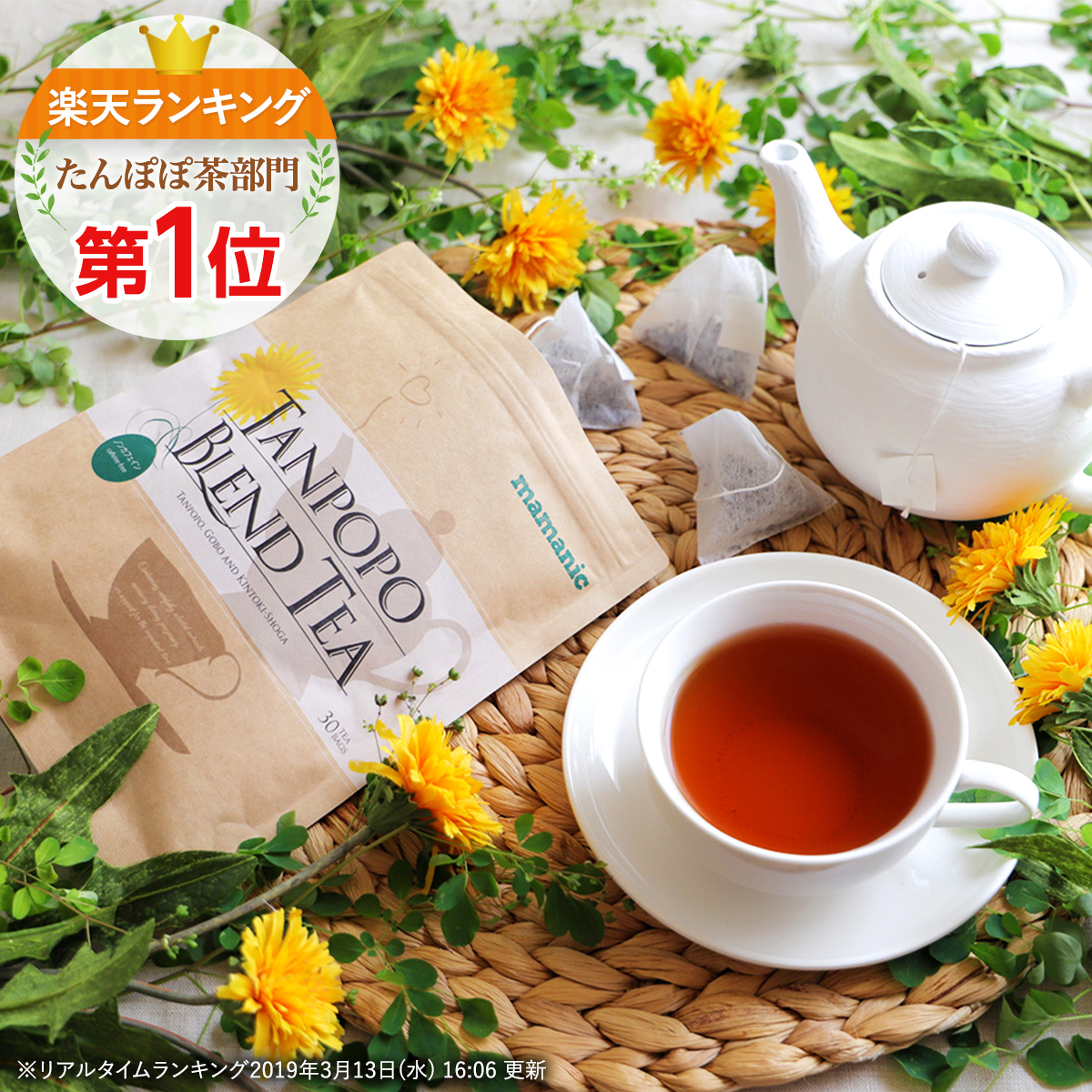 楽天市場】【今だけ最大10%OFF】たんぽぽ茶 6袋セット ノン