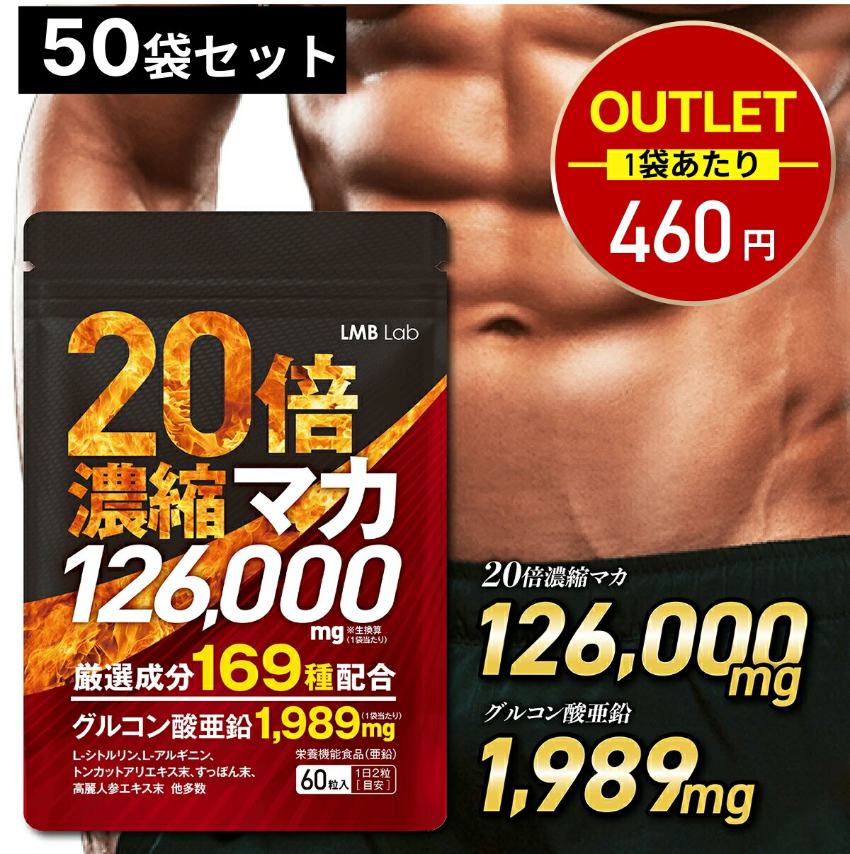【在庫処分】50袋セット 1袋あたり460円 マカ サプリ 126000mg ★賞味期限直近のアウトレット品のため返品不可 20倍濃縮 亜鉛 サプリ シトルリン アルギニン サプリメント メンズサプリ30日分 60粒 男性用 活力 すっぽん トンカットアリ 高麗人参 日本製 GMP認定工場 LMBLab