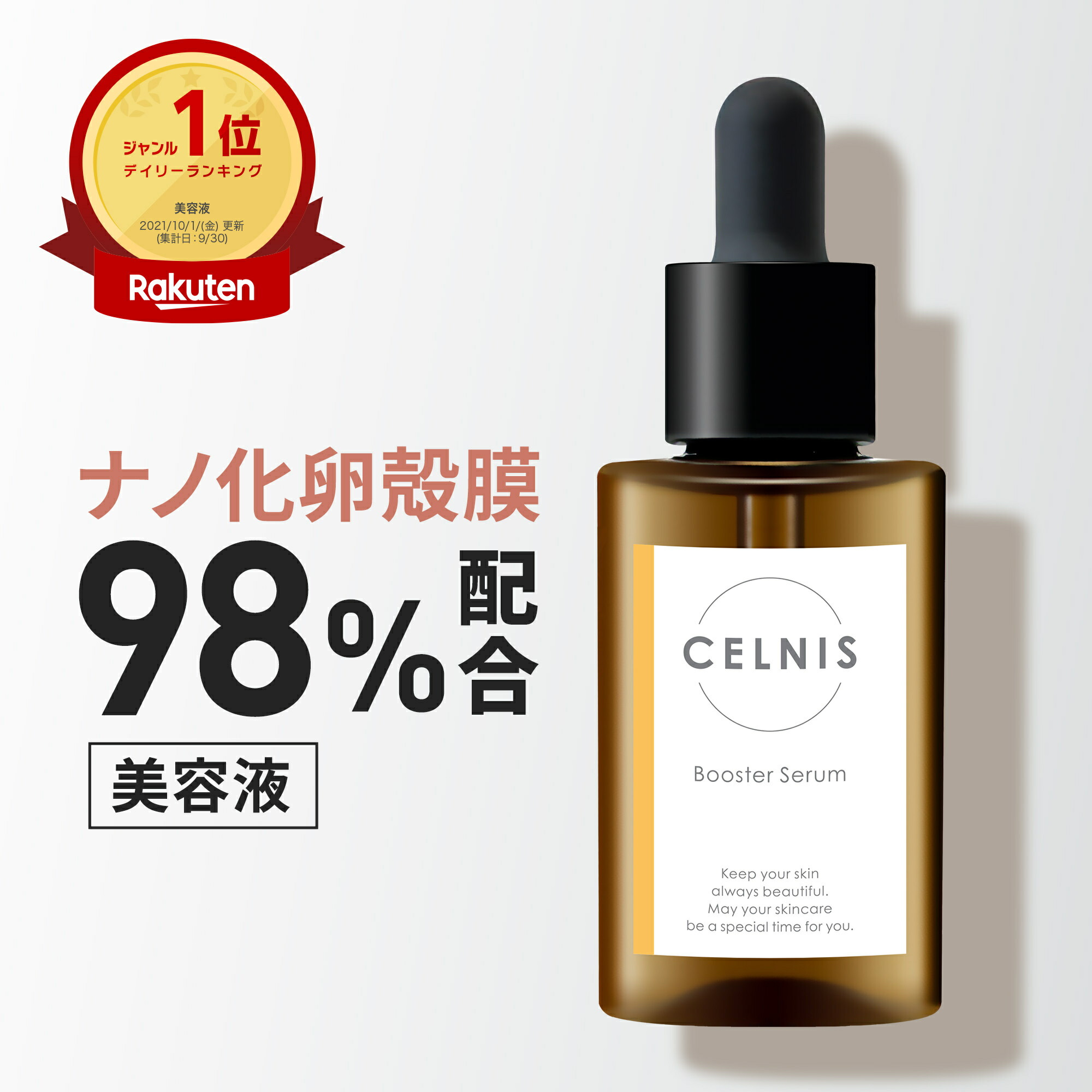 楽天市場】【今ならDEAL20%&最大1000円OFF】卵殻膜 セルニス 2本