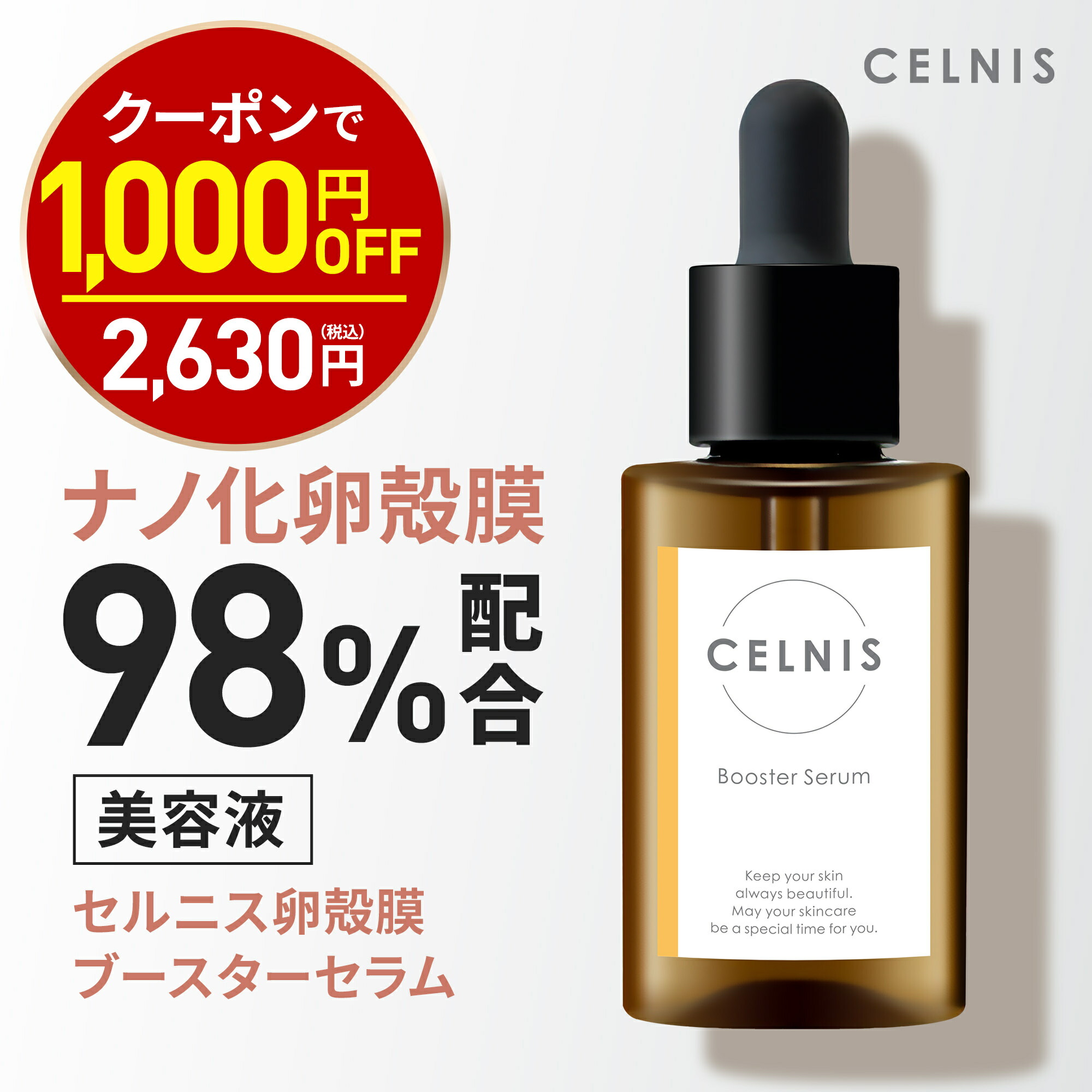 【楽天市場】スーパーSALE＼最大1500円OFF／ セルニス スキンケア セット [ 導入美容液 化粧水 美白クリーム ] 卵殻膜 美容液  ローション 医薬部外品 シミ取り シミ取りクリーム 美白 クリーム 化粧品 美容 保湿 無添加 セラミド ビタミンc誘導体 シカ RL : 美 ...