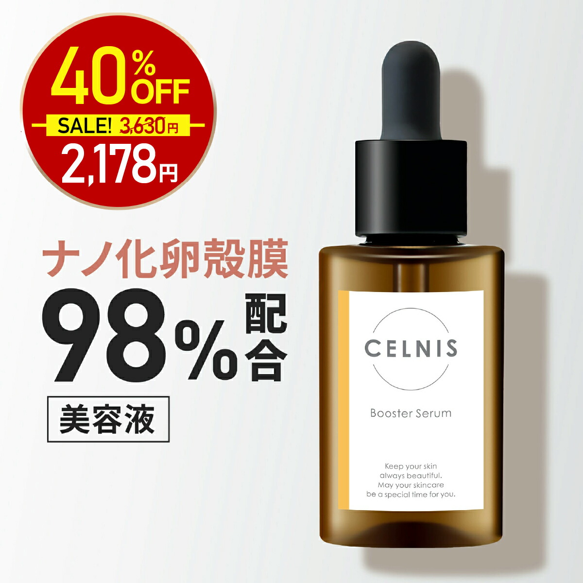楽天市場】【4日20時〜最大半額☆1000名様限定】卵殻膜 セルニス 2本
