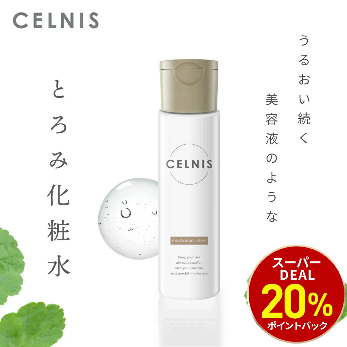 楽天市場】化粧水 単品 150ml セルニス モイストセラム