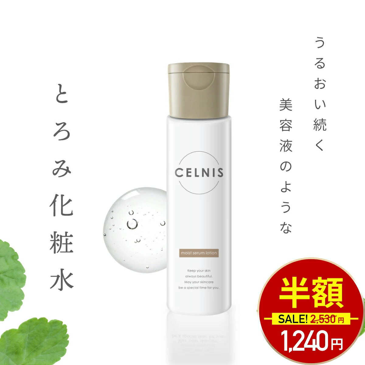 楽天市場】化粧水 単品 150ml セルニス モイストセラム