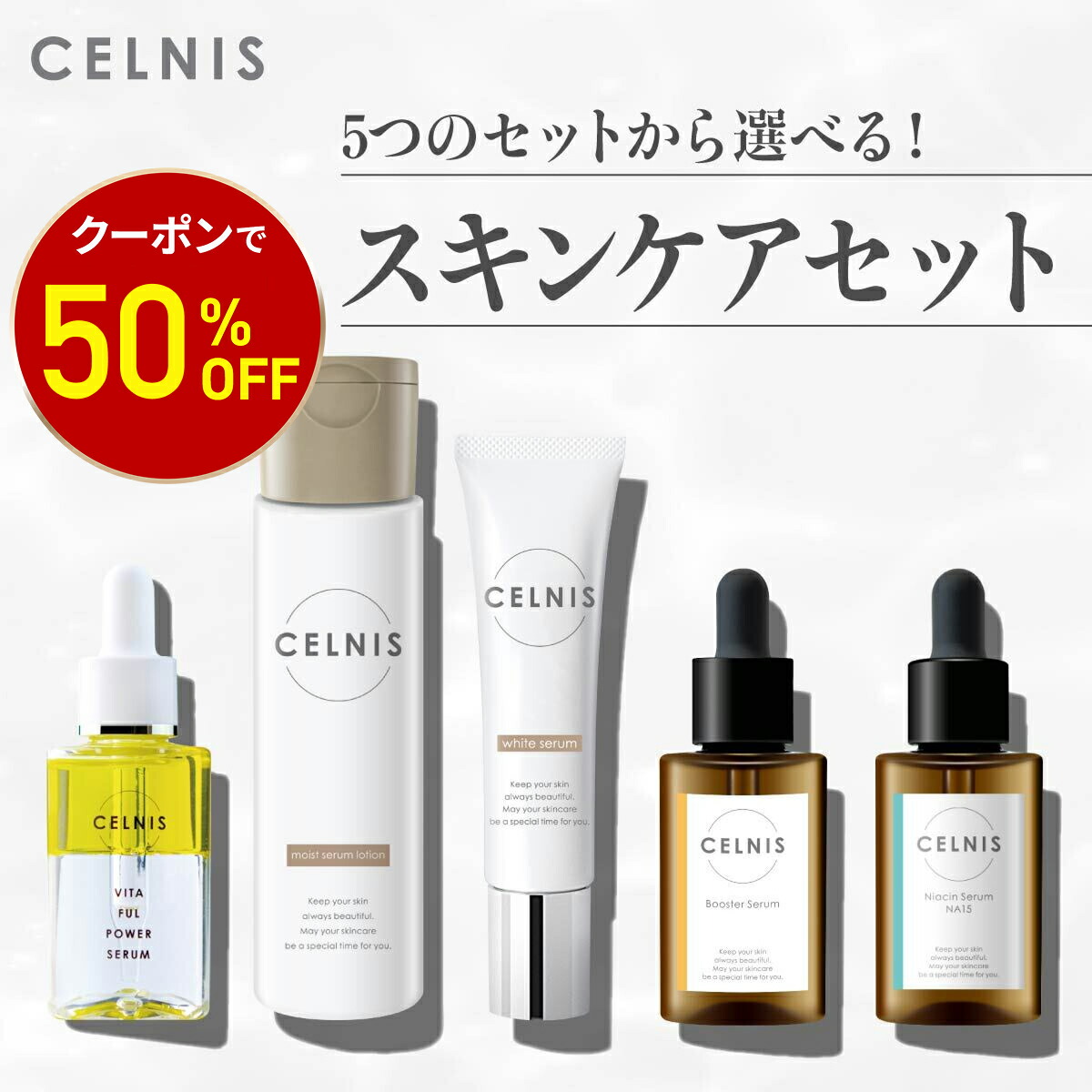 楽天市場】【今だけ半額！11400円⇒5700円】セルニス スキンケア