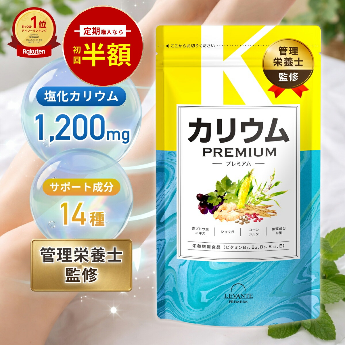 カリウム サプリ 単品 プレミアム 30日分 栄養機能食品 塩化カリウム1,200mg カリウムサプリメント ビタミンb ビタミンe コーンシルク 女性 国内製造 サプリメント