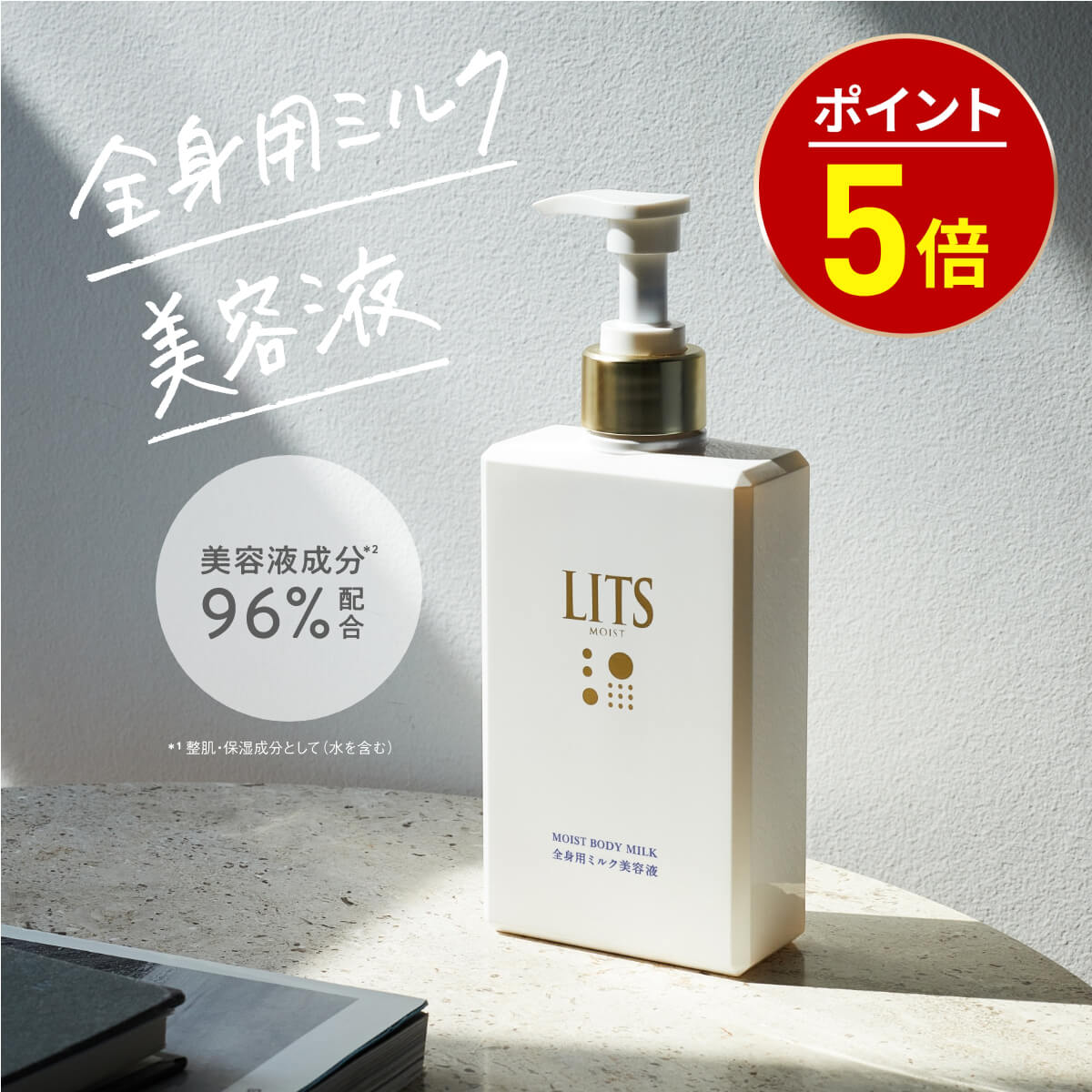 【今だけP5倍】リッツ モイスト ボディミルク LITS 全身用 ミルク美容液 270mL ボディクリーム いい香り 保湿力高い ボディークリーム ボディローション 精油 リラックス ハーブ アロマ 敏感肌 乾燥肌 無添加 低刺激 LDK 受賞 lits