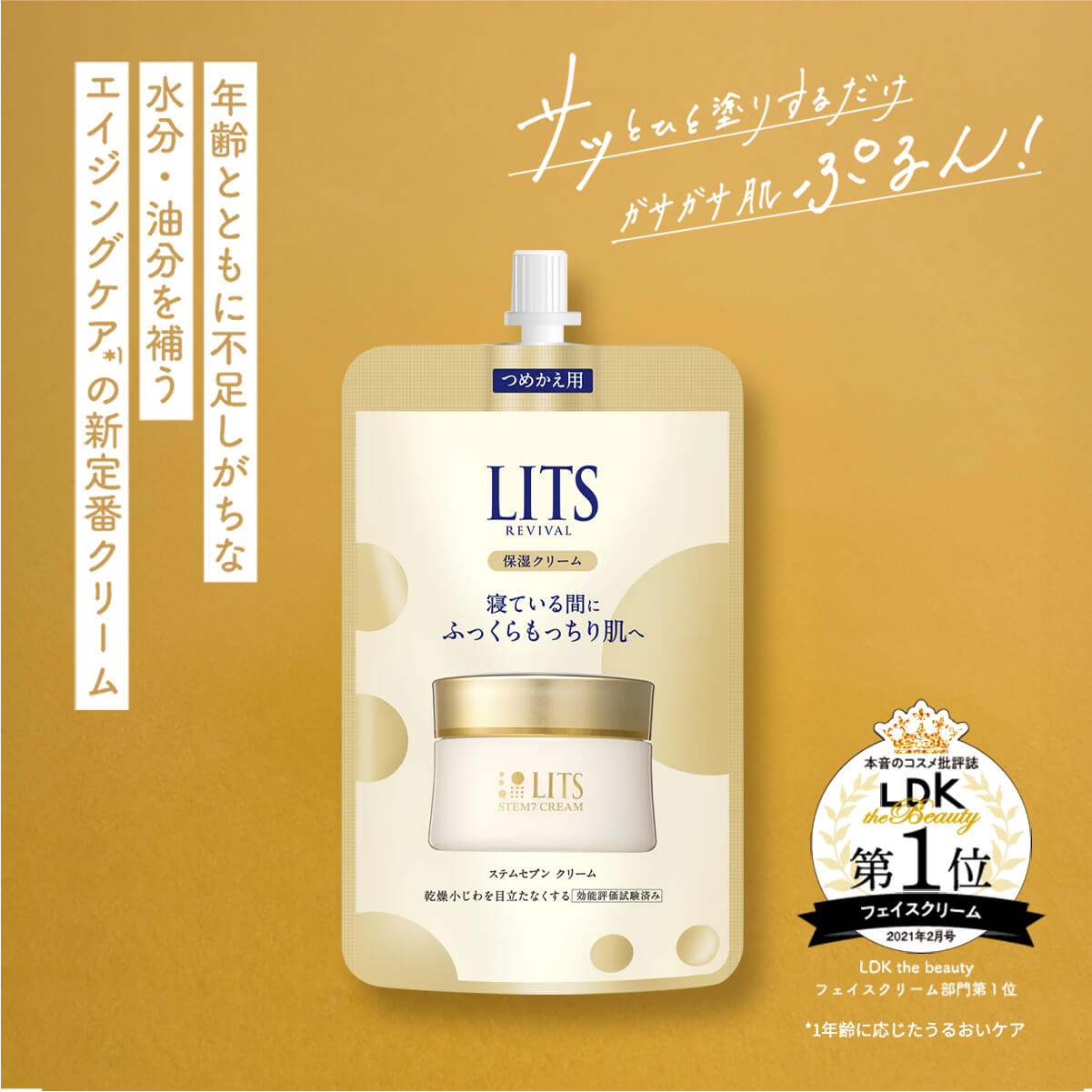 リッツ リバイバル ステム7  50g エイジングケア フェイスクリーム 楽天市場】【LDK 受賞】リッツ リバイバル ステム7 LITS
