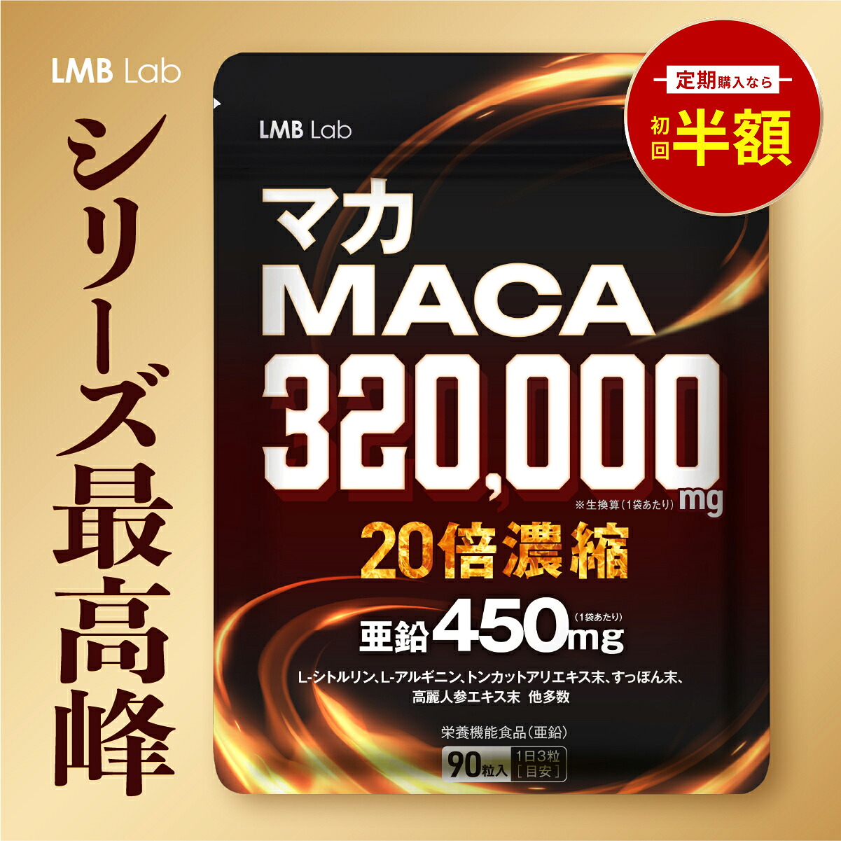 楽天市場】【11日1:59迄☆半額！2970円⇒1485円】マカ サプリ 320000mg