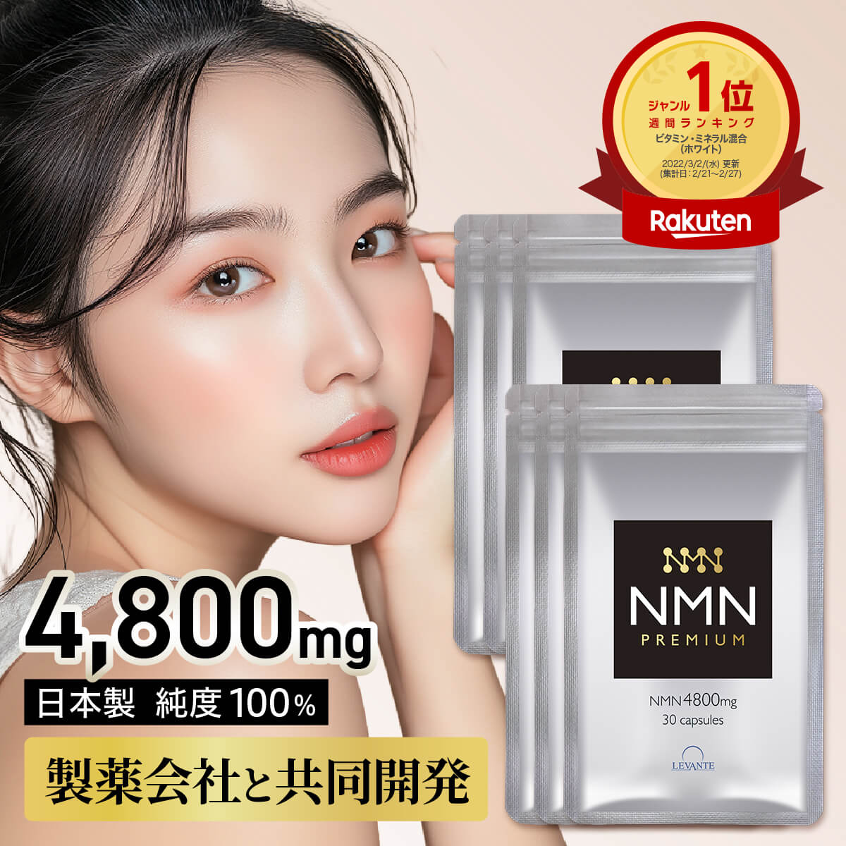 レバンテ - NMN 39000mg 6箱 サプリ レバンテプレミアム 楽天市場】【今だけ最大10%OFF】NMN サプリ 日本製 39000mg
