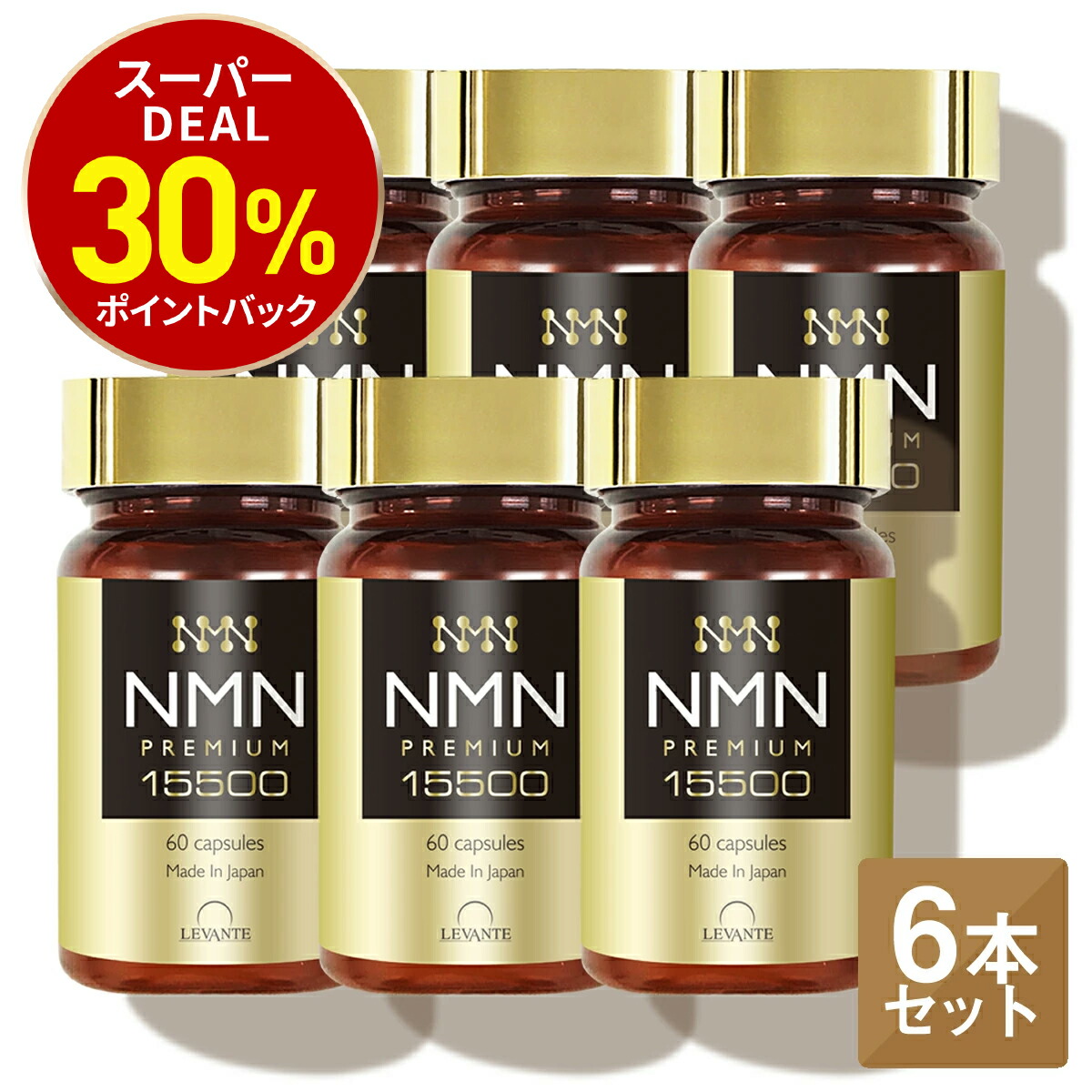 楽天市場】NMN サプリ 22050mg 6本セット 【成分量分析済】 半年
