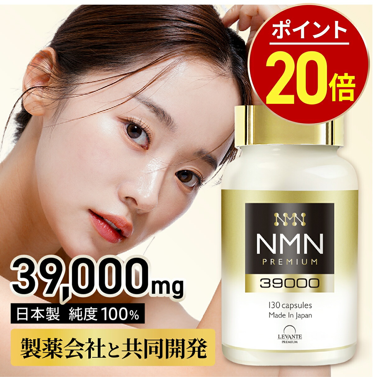 レバンテ - NMN 39000mg 6箱 サプリ レバンテプレミアム 楽天市場】【訳あり】在庫限り アウトレット NMN サプリ 39000mg