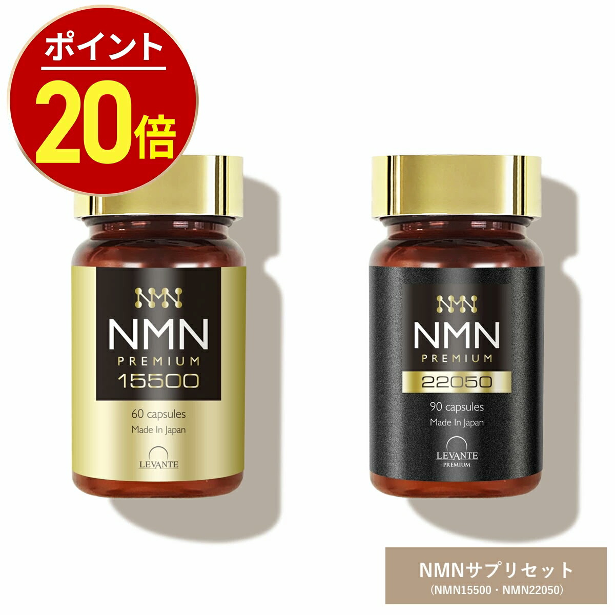レバンテ - 【国内生産、新品】レバンテNMN PREMIUM 39000 　3個セット Amazon | NMN サプリメント 39000㎎ （3粒に900mg）日本製 高