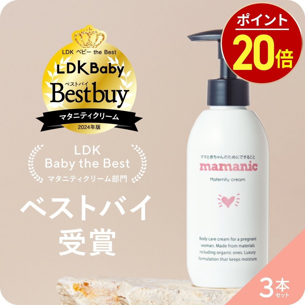 楽天市場】【今ならP20倍&最大20%OFF】妊娠線クリーム 【2年連続