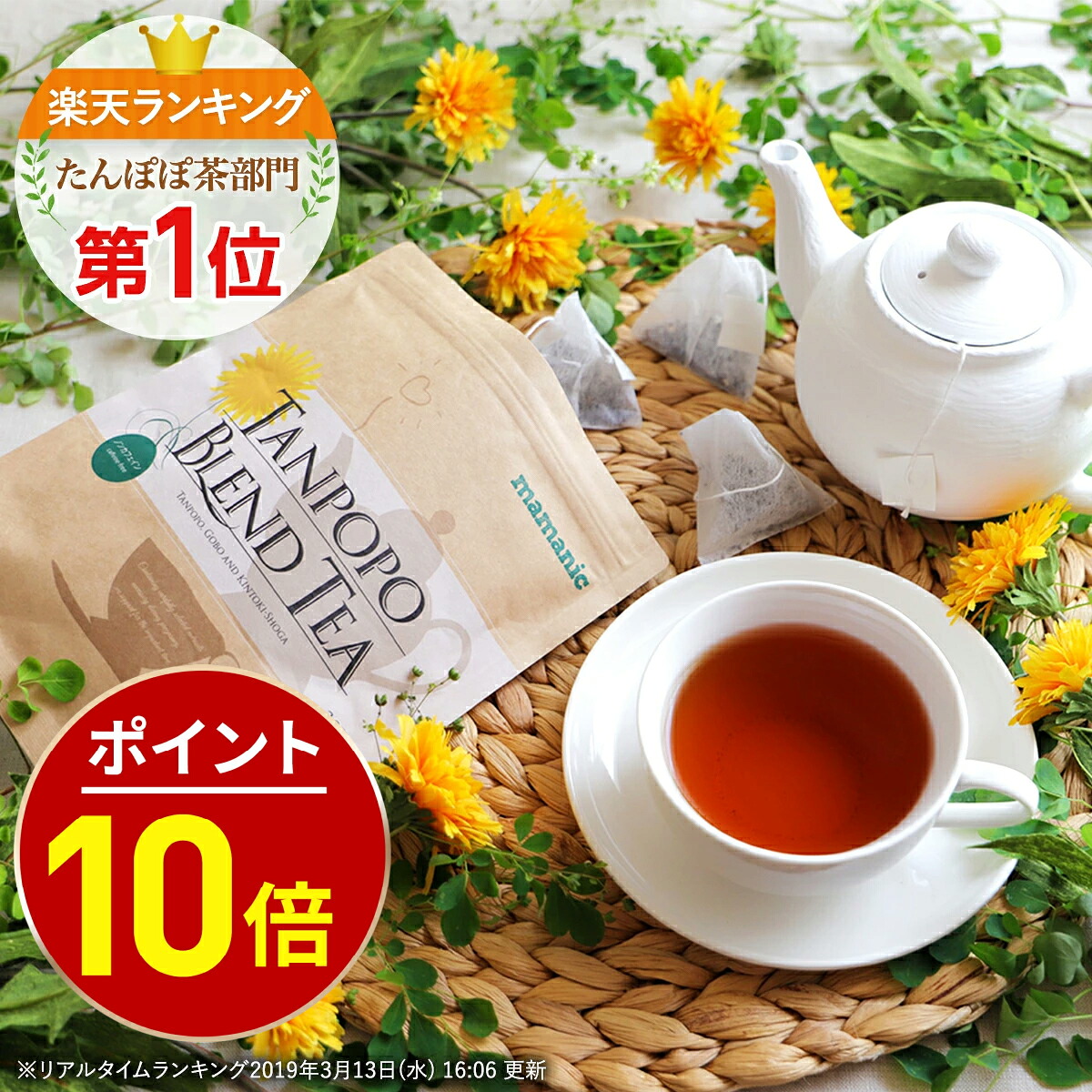 楽天市場】【27日9:59迄☆最大1,000円OFF】たんぽぽ茶 3袋セット ノン