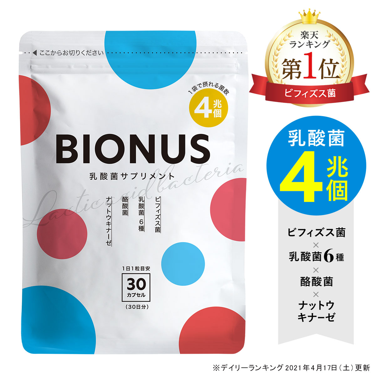 最大58%OFFクーポンビオナス 乳酸菌 サプリ 定期便 送料無料 1袋 30日分 ビフィズス菌 酪酸菌 ナットウキナーゼ イヌリン 納豆菌 オリゴ糖 善玉 菌 タブレット 腸活 腸内 フローラ ダイエットサプリ 乳酸菌サプリ 女性 ダイエット サプリメント