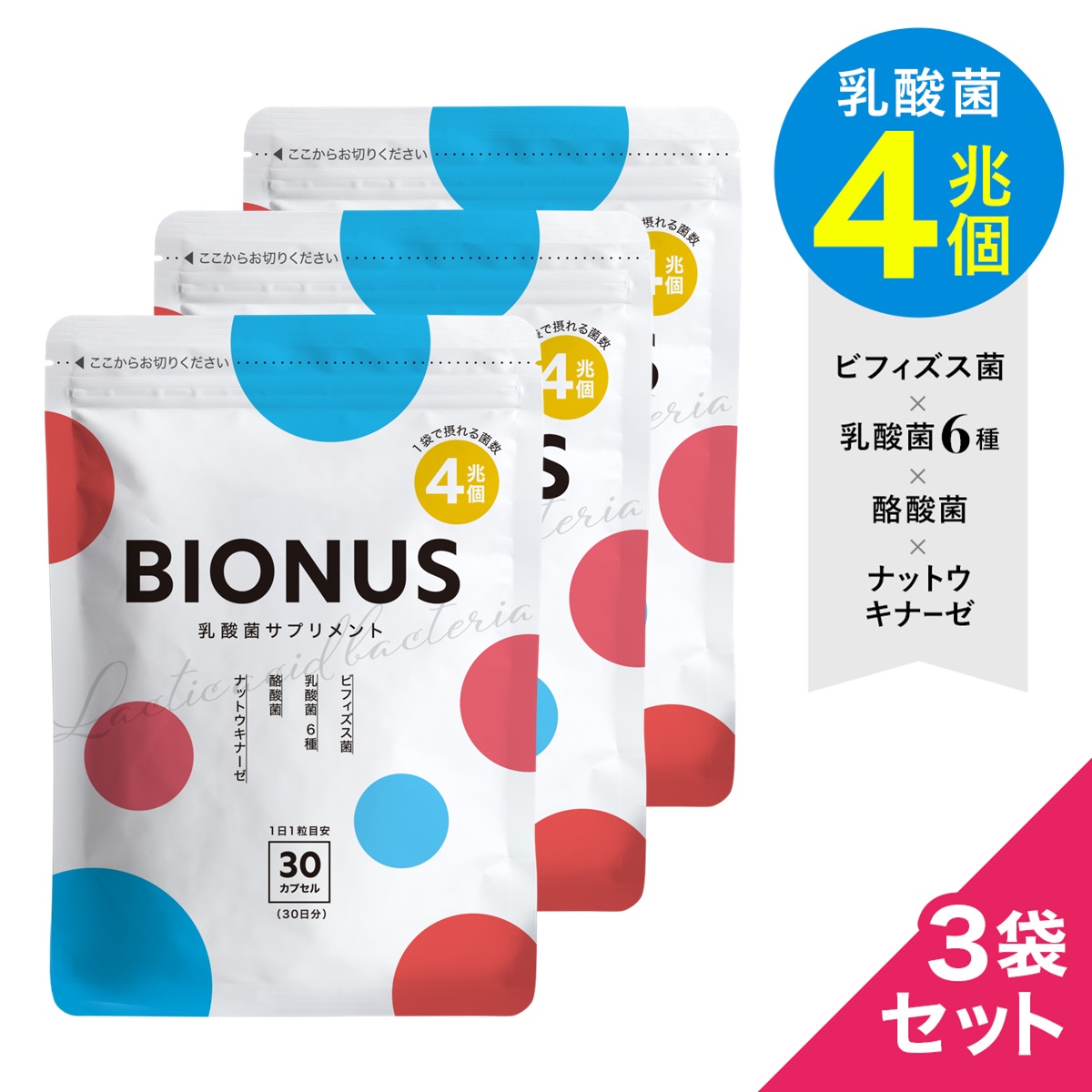 楽天市場】《楽天ランキング1位》 ビオナス 乳酸菌 サプリ 酪酸菌 30日