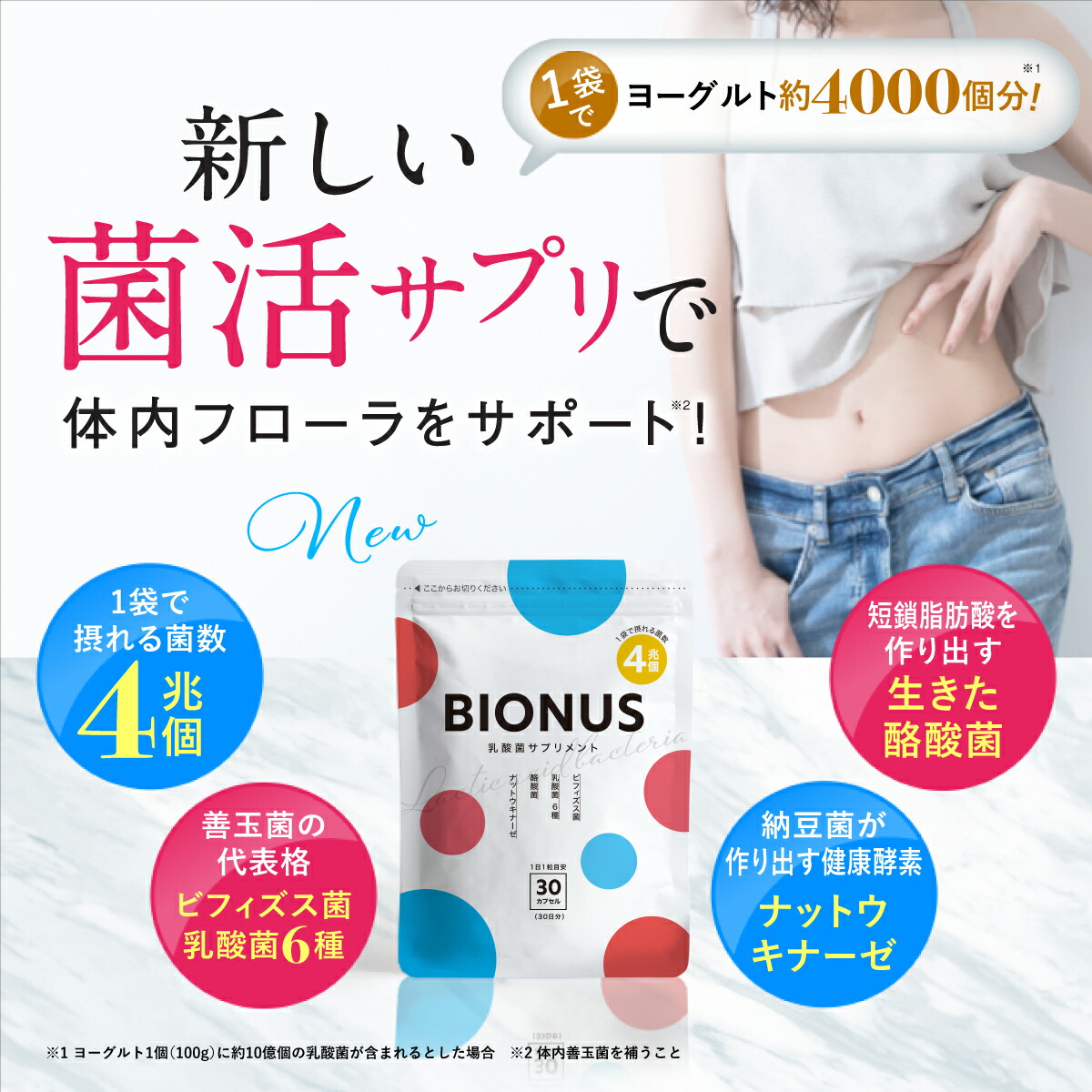 ビオナス乳酸菌サプリ乳酸菌サプリメント酪酸菌ビフィズス菌腸活サプリ健康美容タブレット善玉菌サプリメントダイエット