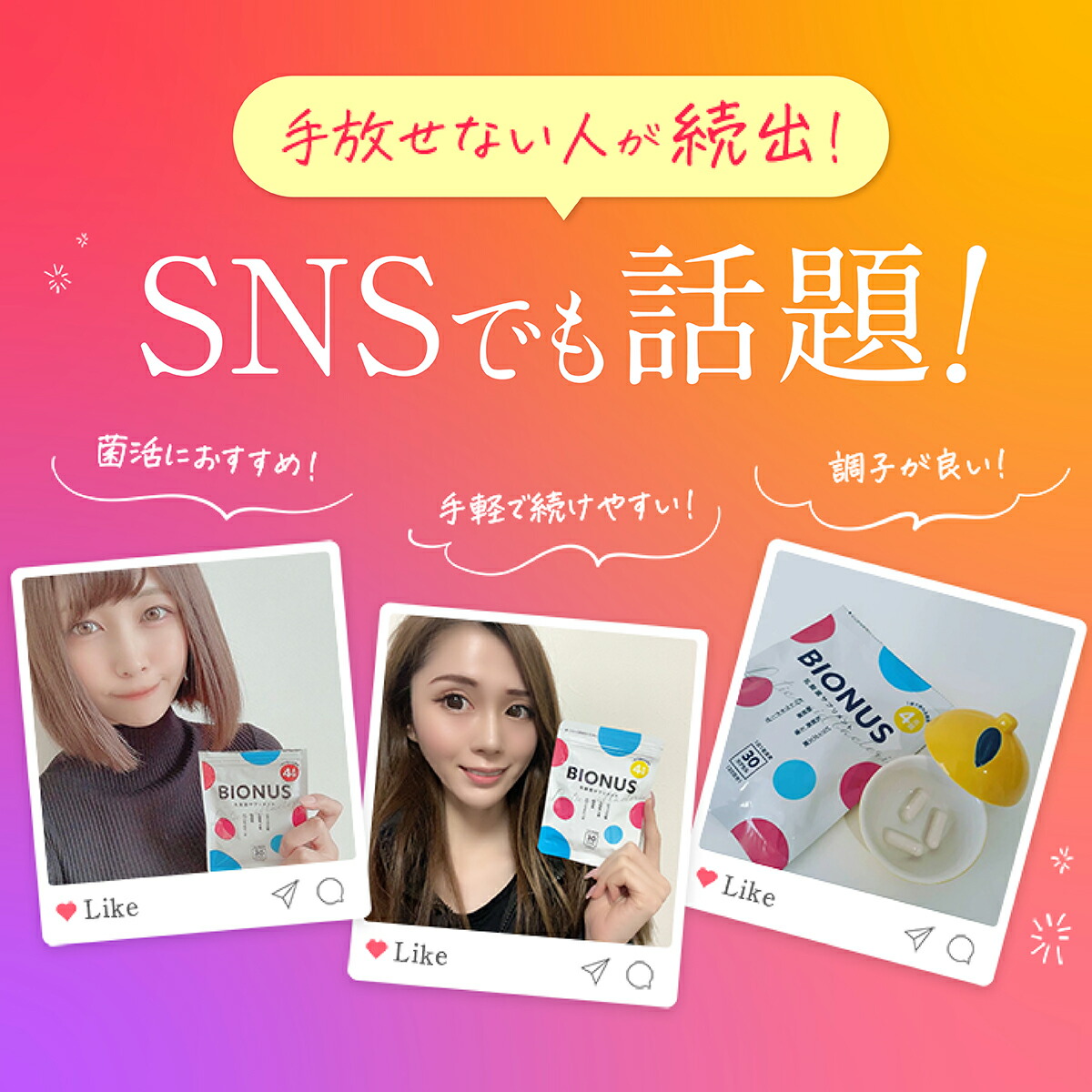 ビオナス乳酸菌サプリ乳酸菌サプリメント酪酸菌ビフィズス菌腸活サプリ健康美容タブレット善玉菌サプリメントダイエット