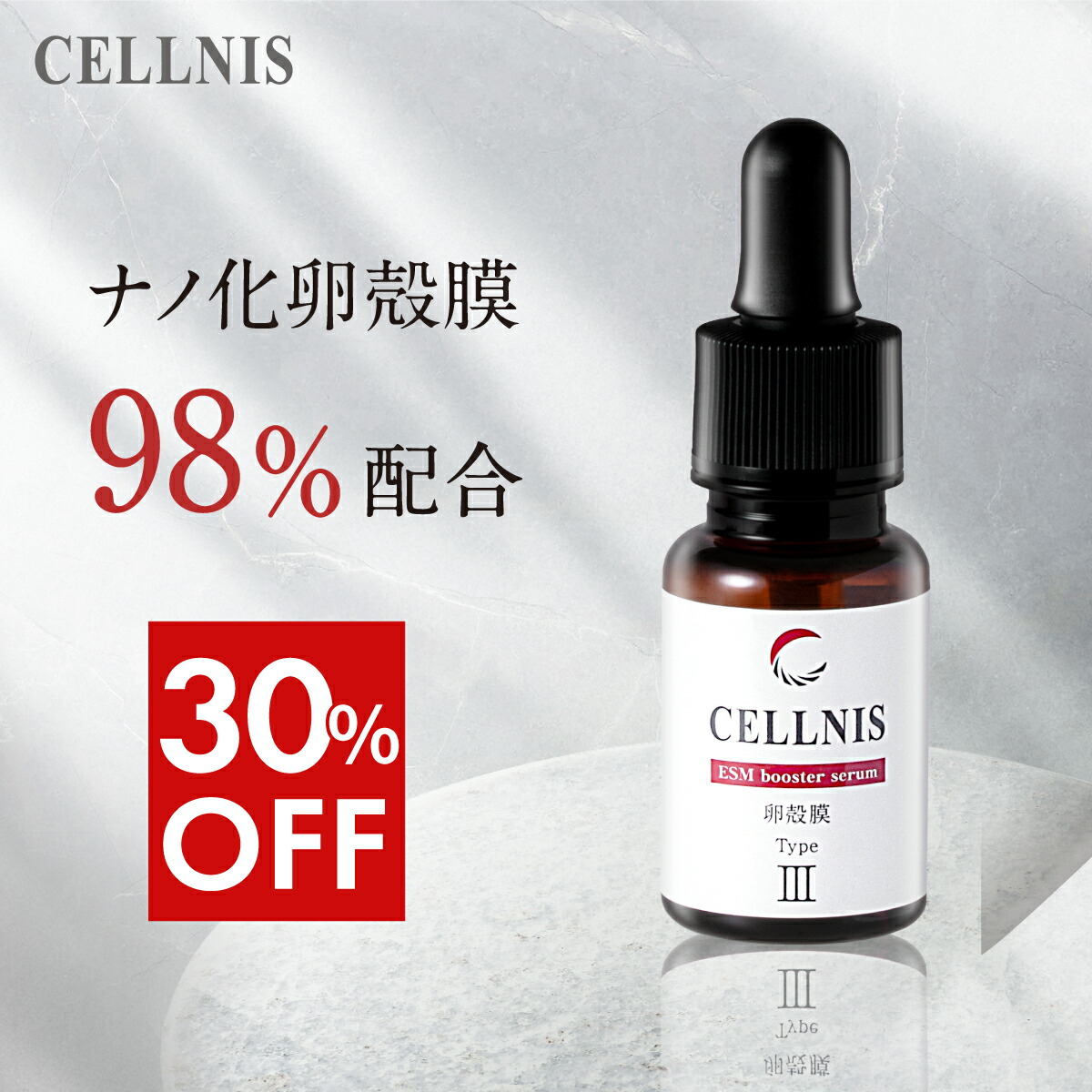 【30%OFF 9/20 10:00〜 24時間限定】セルニス卵殻膜 単品 ブースターセラム 1本 セルニス 20ml 卵殻膜美容液 卵殻膜化粧品 導入美容液 先行導入 美容液 高濃度 導入液 保湿 セラミド ビタミンc誘導体 化粧水 引き込む オーガニック 無添加 化粧品 日本製 送料無料 RL