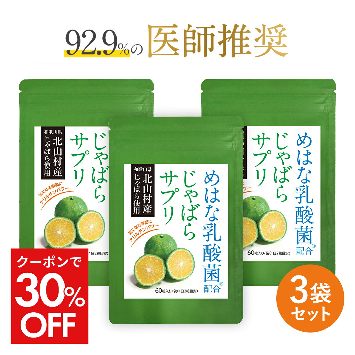 北山村産 じゃばら サプリ レバンテ  発酵黒じゃばら めはな乳酸菌  ナリルチン サプリメント 1日たったの2粒 国内製造 日本製 6袋セット 半年分