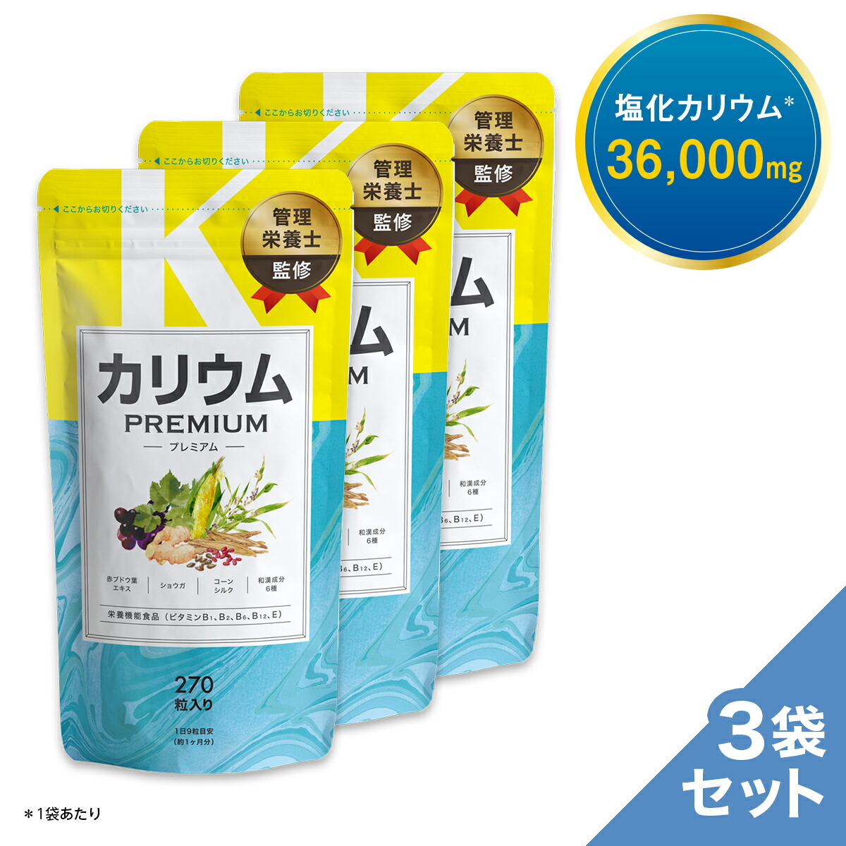 楽天市場 カリウム サプリ むくみ サプリ カリウムリッチ 270粒 2個セット 血流 浮腫み 解消 パンパン 対策 ミネラル サプリメント 代謝 水太り ケア 腫れ 圧バランス 送料無料 漢方ではなくサプリ Linkspremium