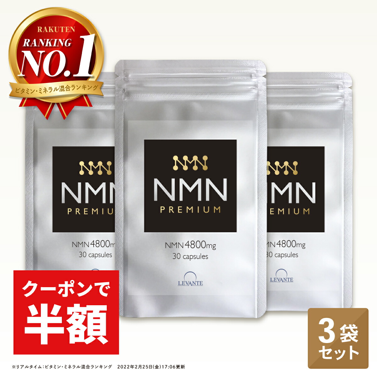 【楽天市場】スーパーセール ＼半額⇒1,350円／ NMN サプリ 4800mg 30日分 【成分量分析済】 高純度100% 国内製造 エヌエムエヌ  レスベラトロール 還元型コエンザイムQ10 ナイアシン エイジングケア レバンテ 日本製 サプリメント 送料無料 RL : 美と ...