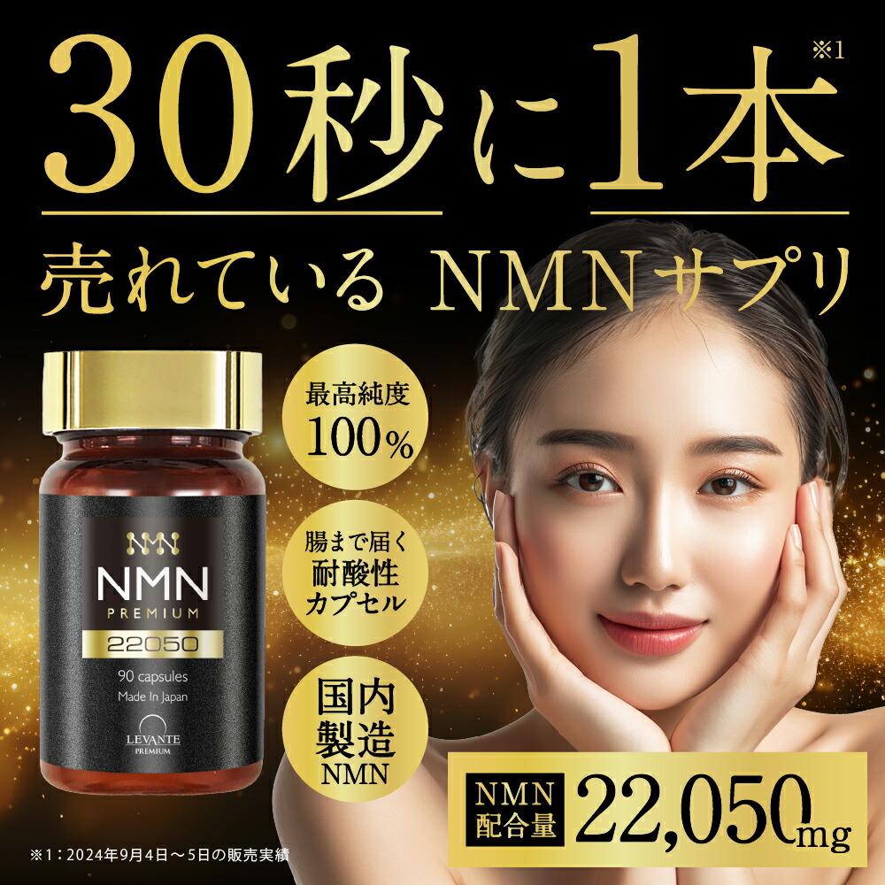 最大1000円OFF】NMN サプリ 22050mg 6本セット 【成分量分析済