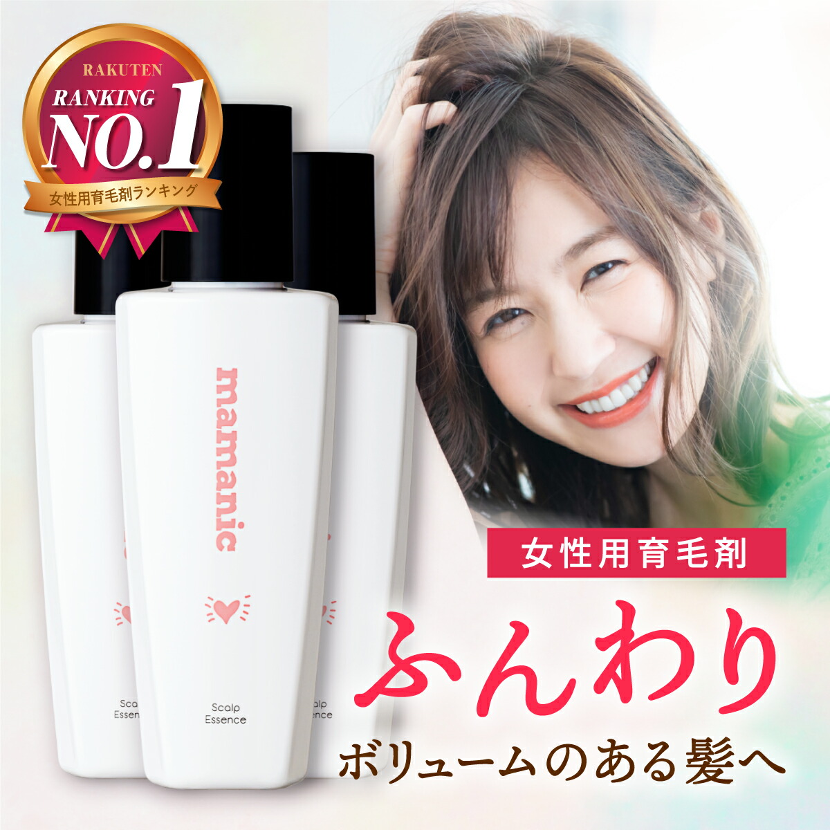 【楽天市場】女性用 育毛剤 ママニック 単品 80ml スカルプ 