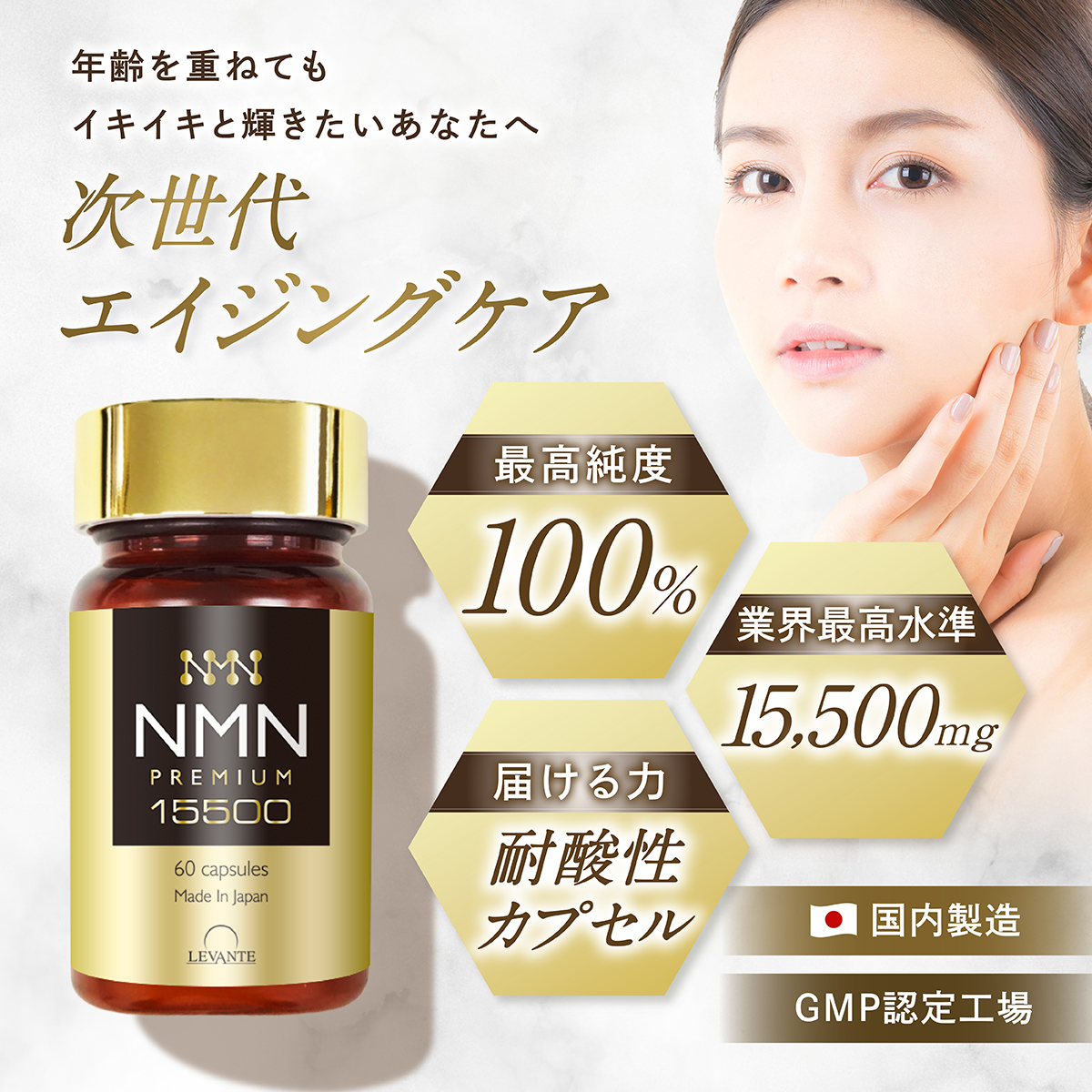 成分量分析済】 NMN サプリ 15500mg 1ヶ月分 レバンテ プレミアム 国内