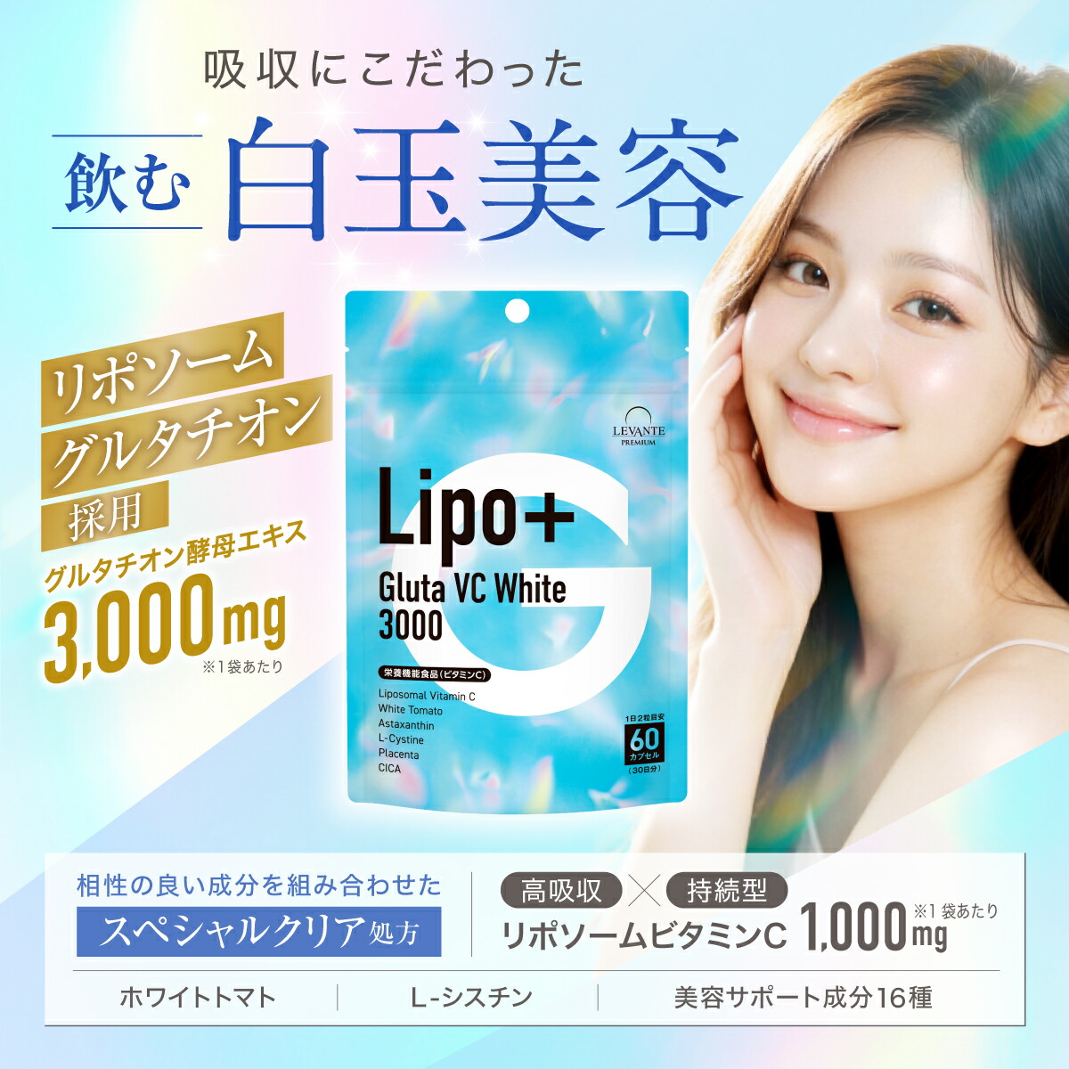 新商品 リポソーム グルタチオン サプリ 3000mg 1袋 30日分 1日2粒
